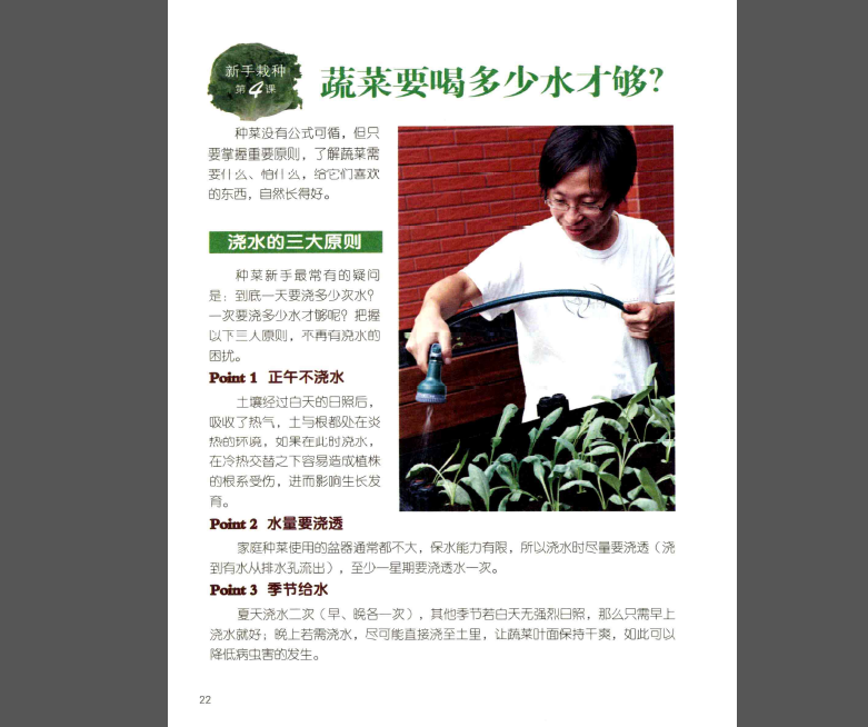 一米家庭菜园，放心蔬菜自己种.pdf——阳台种菜电子书下载系列4.png