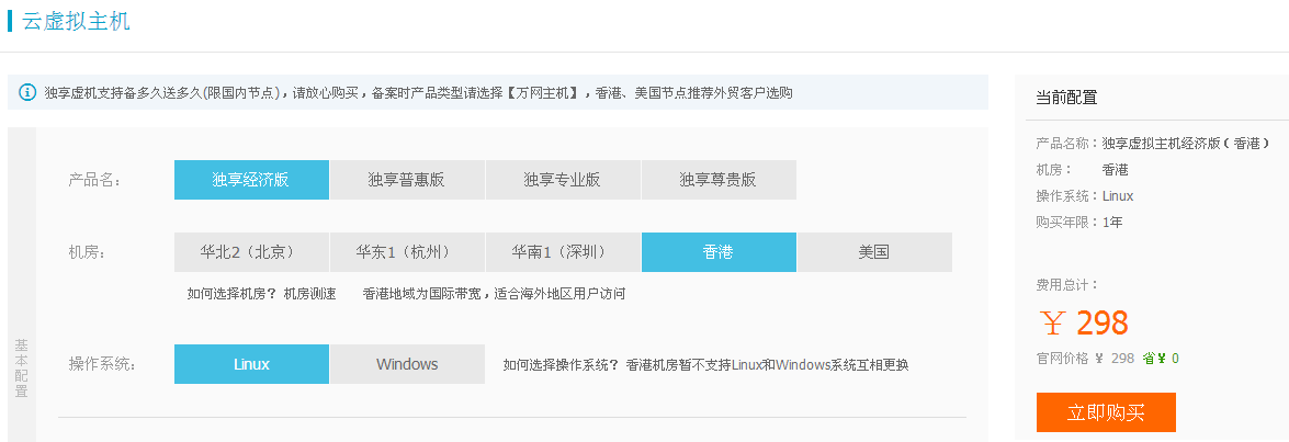 香港没备案空间虚拟主机未备案域名怎么申请淘宝联盟.png